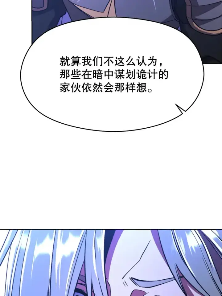 漫画《超越回归的大魔导师》76.诡异的村子第94张图
