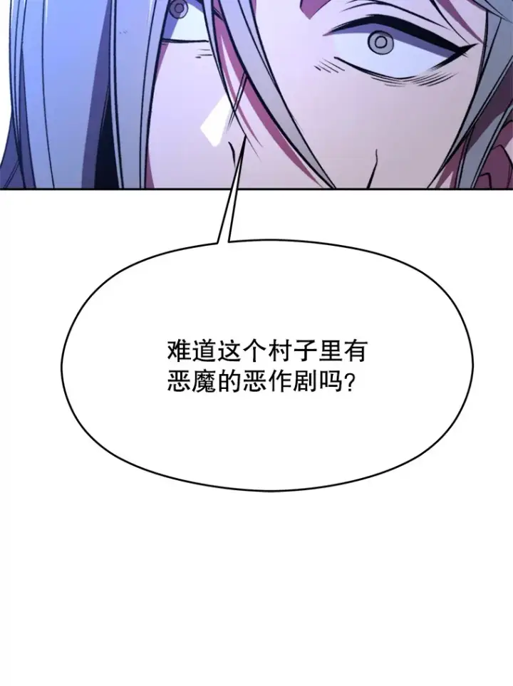 漫画《超越回归的大魔导师》76.诡异的村子第95张图