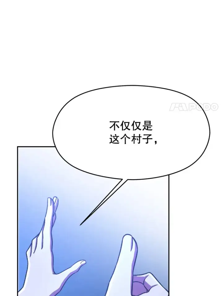 漫画《超越回归的大魔导师》76.诡异的村子第96张图