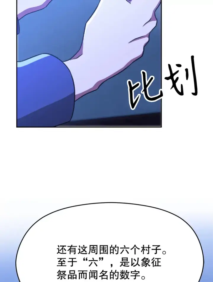 漫画《超越回归的大魔导师》76.诡异的村子第97张图