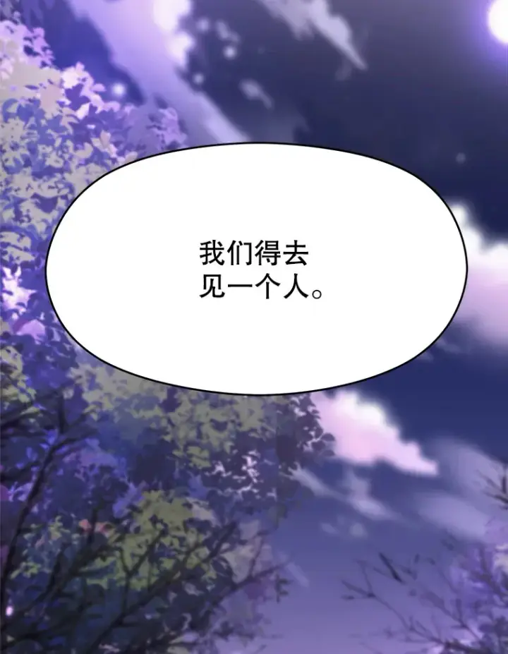 漫画《超越回归的大魔导师》77.伯爵之子第12张图