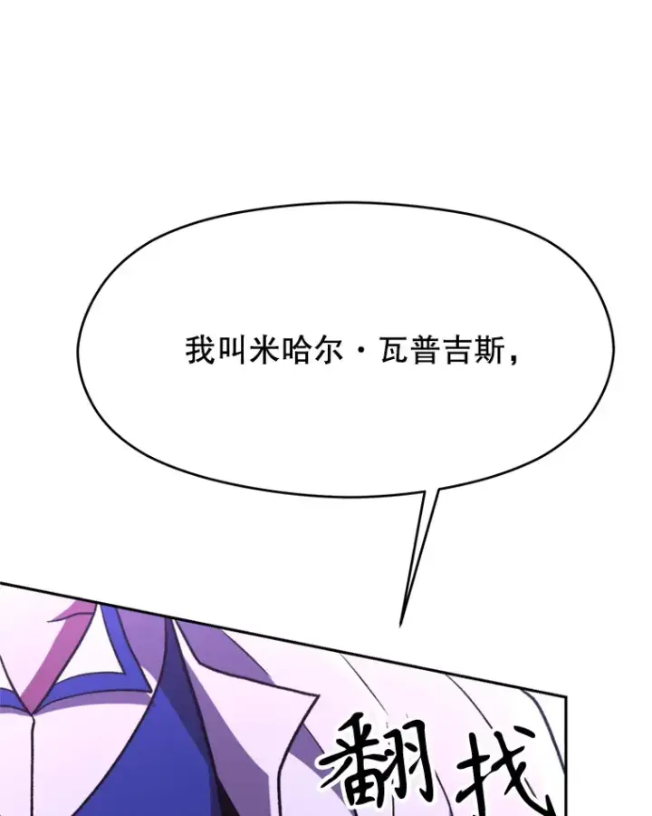 漫画《超越回归的大魔导师》77.伯爵之子第47张图