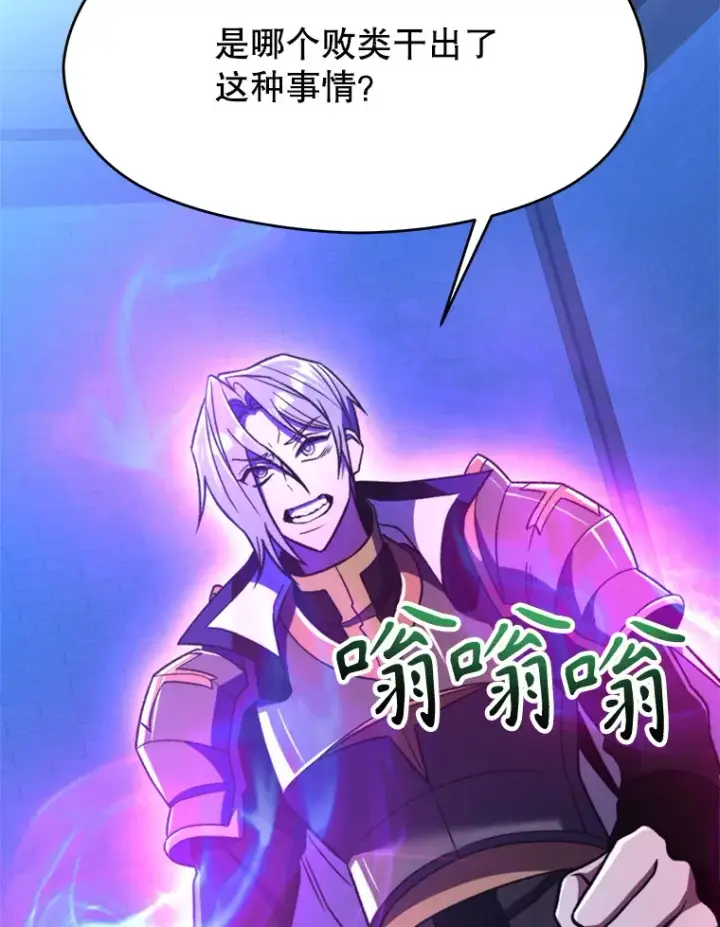漫画《超越回归的大魔导师》77.伯爵之子第5张图