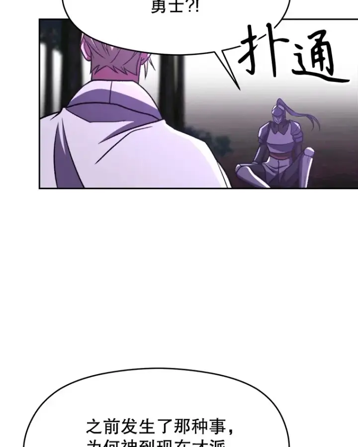 漫画《超越回归的大魔导师》77.伯爵之子第54张图