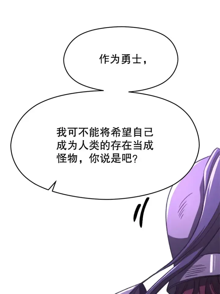 漫画《超越回归的大魔导师》77.伯爵之子第80张图