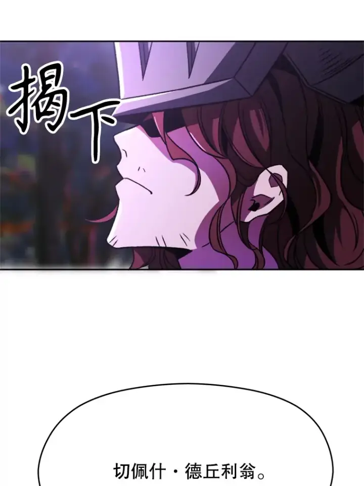 漫画《超越回归的大魔导师》77.伯爵之子第83张图