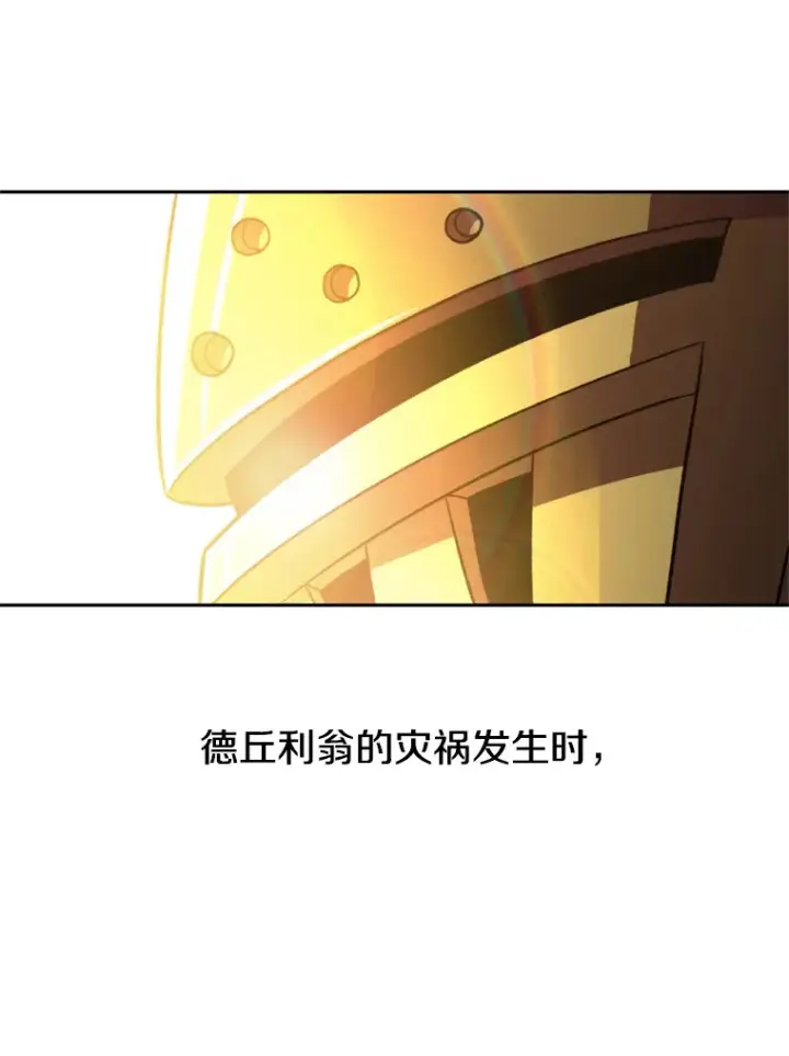 漫画《超越回归的大魔导师》77.伯爵之子第89张图
