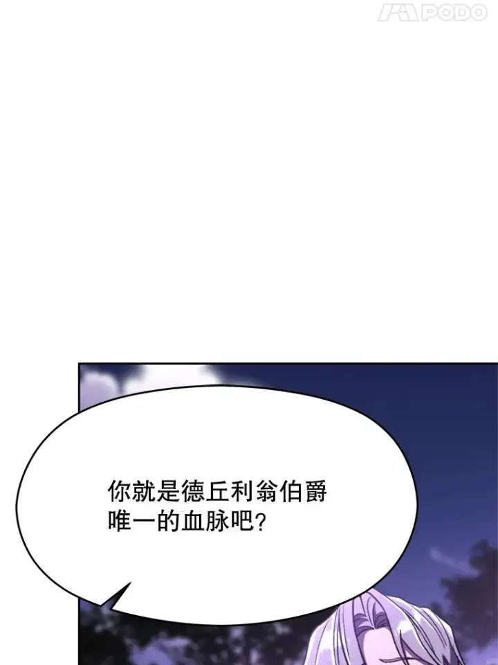 漫画《超越回归的大魔导师》77.伯爵之子第92张图