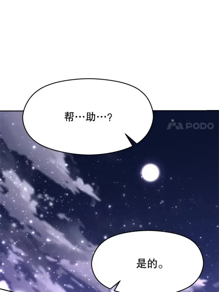 漫画《超越回归的大魔导师》77.伯爵之子第98张图