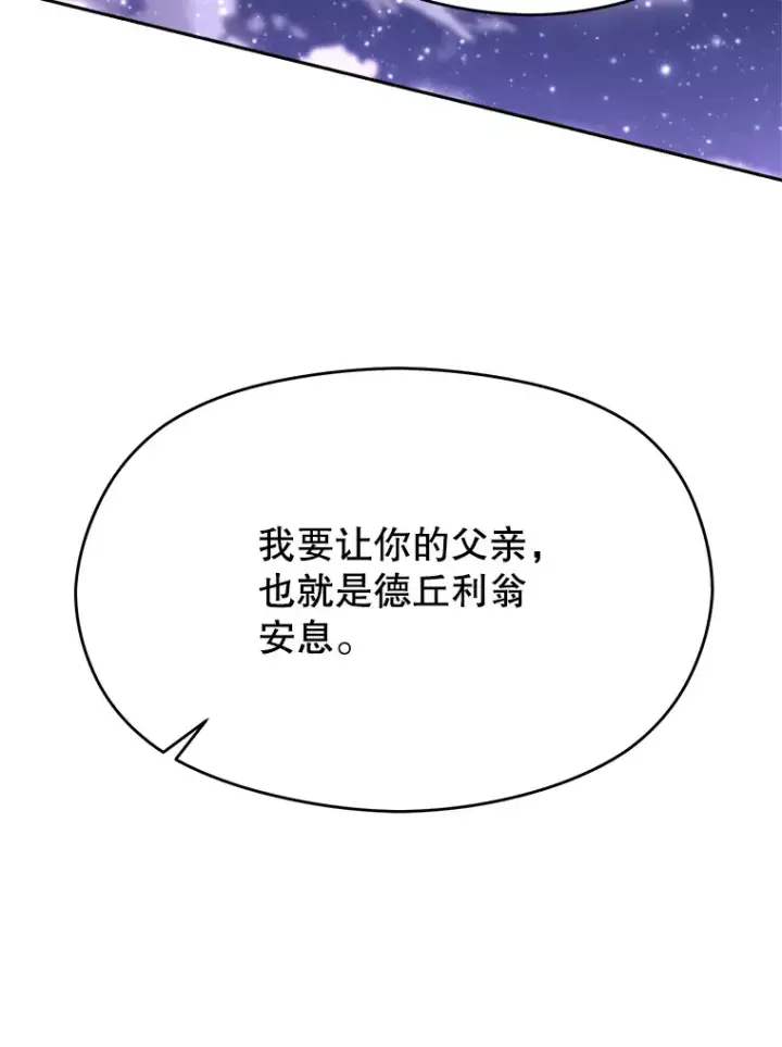 漫画《超越回归的大魔导师》77.伯爵之子第99张图