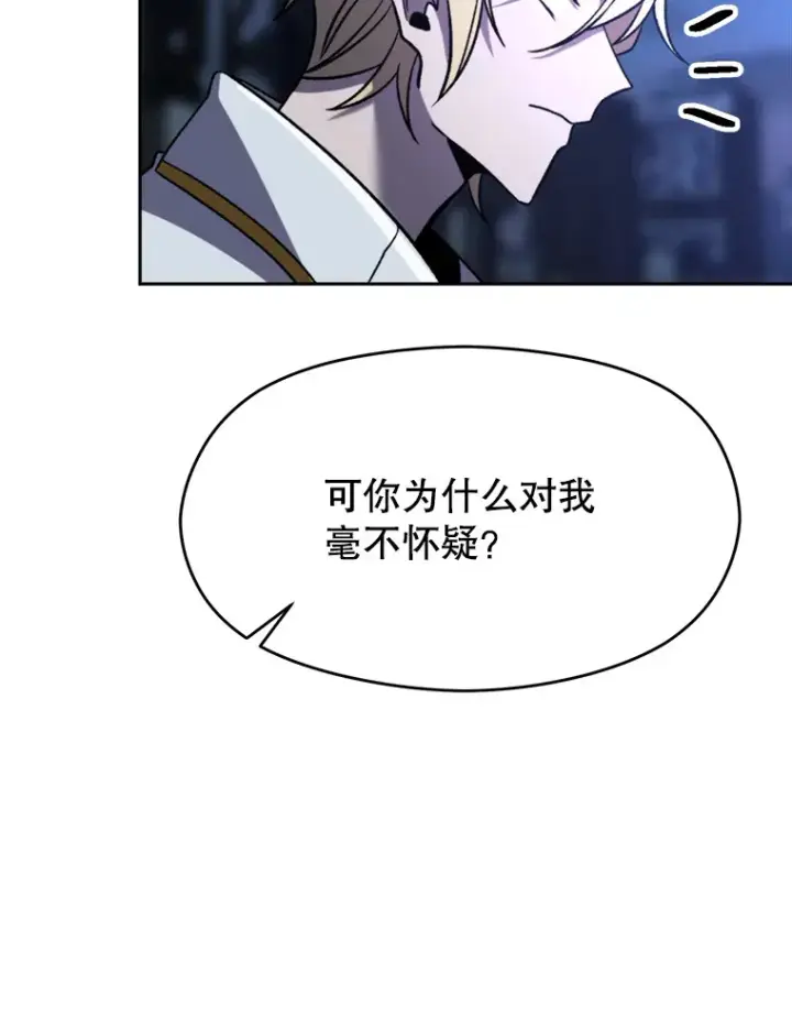 漫画《超越回归的大魔导师》78.污染地带第10张图
