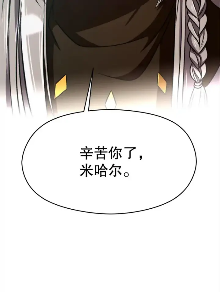 漫画《超越回归的大魔导师》78.污染地带第101张图