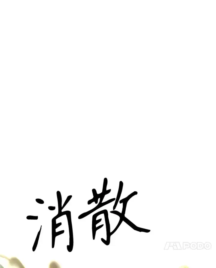 漫画《超越回归的大魔导师》78.污染地带第102张图