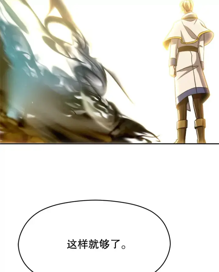 漫画《超越回归的大魔导师》78.污染地带第103张图