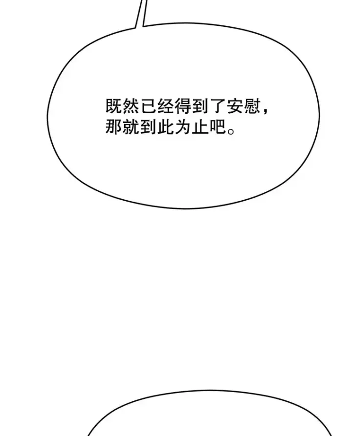 漫画《超越回归的大魔导师》78.污染地带第105张图
