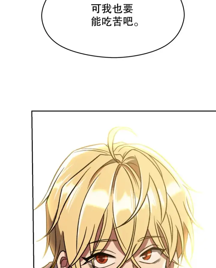 漫画《超越回归的大魔导师》78.污染地带第107张图