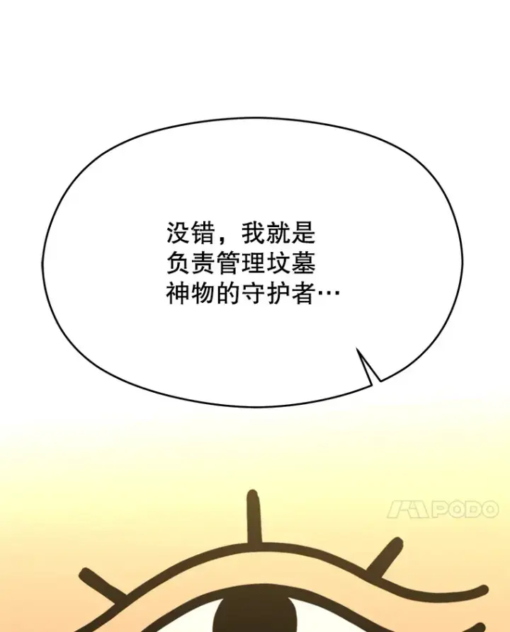 漫画《超越回归的大魔导师》78.污染地带第109张图