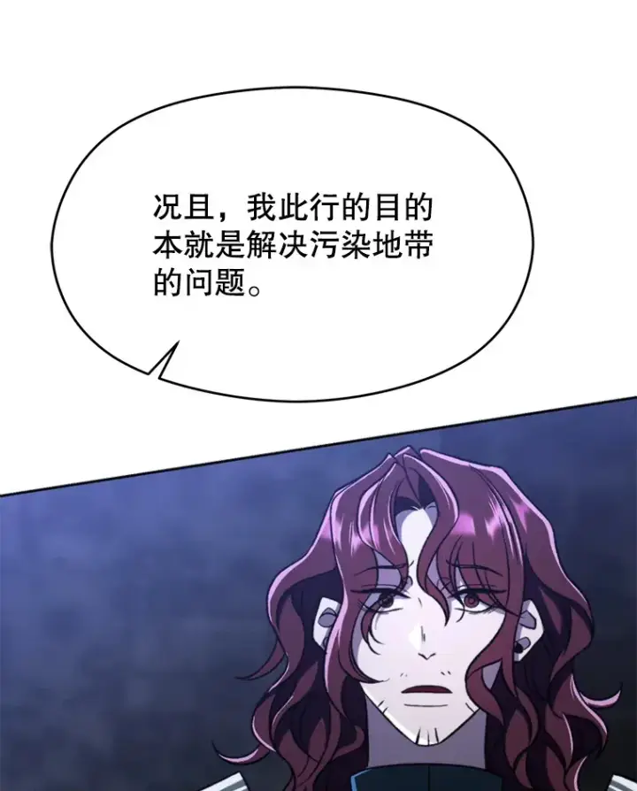 漫画《超越回归的大魔导师》78.污染地带第14张图