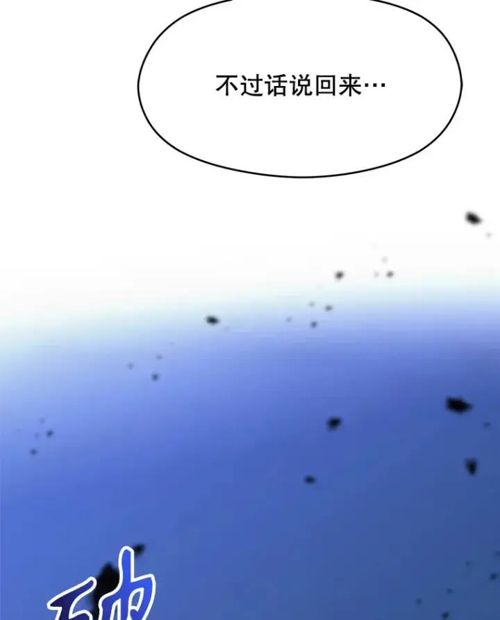 漫画《超越回归的大魔导师》78.污染地带第16张图
