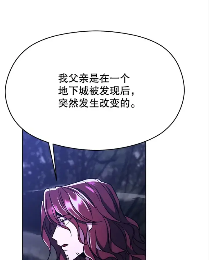 漫画《超越回归的大魔导师》78.污染地带第34张图