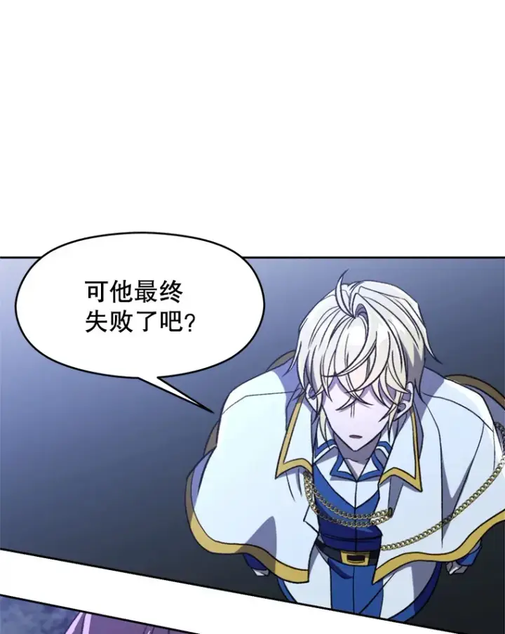 漫画《超越回归的大魔导师》78.污染地带第36张图