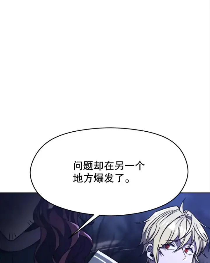 漫画《超越回归的大魔导师》78.污染地带第38张图
