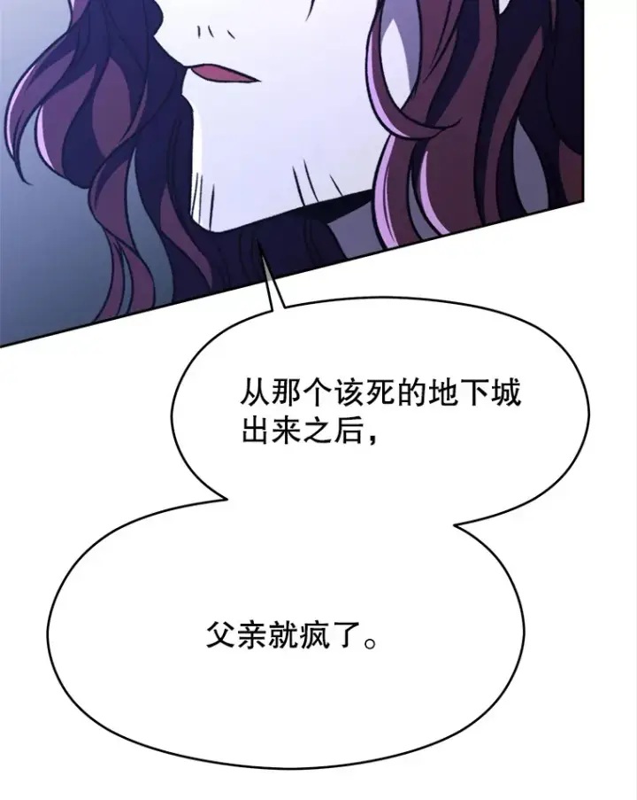 漫画《超越回归的大魔导师》78.污染地带第40张图
