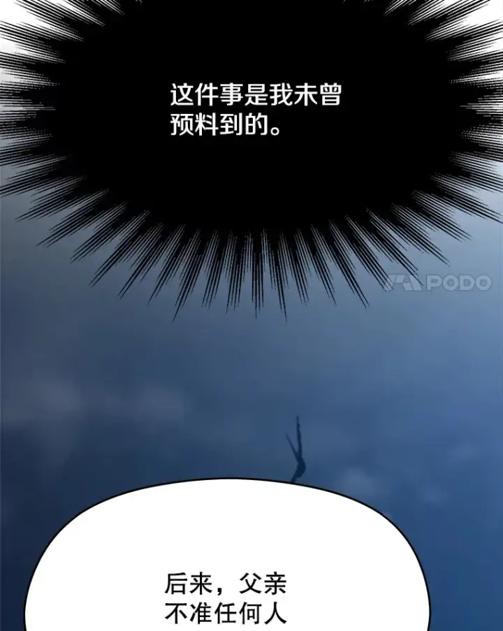 漫画《超越回归的大魔导师》78.污染地带第42张图