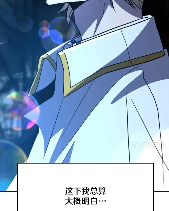 漫画《超越回归的大魔导师》78.污染地带第52张图