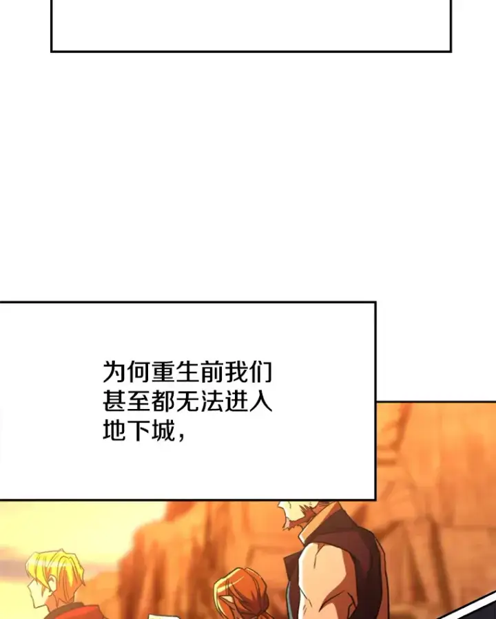 漫画《超越回归的大魔导师》78.污染地带第53张图