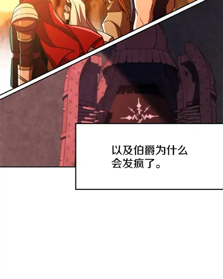 漫画《超越回归的大魔导师》78.污染地带第54张图