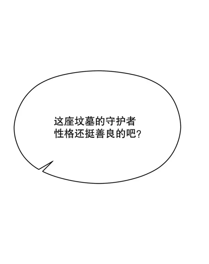 漫画《超越回归的大魔导师》78.污染地带第57张图