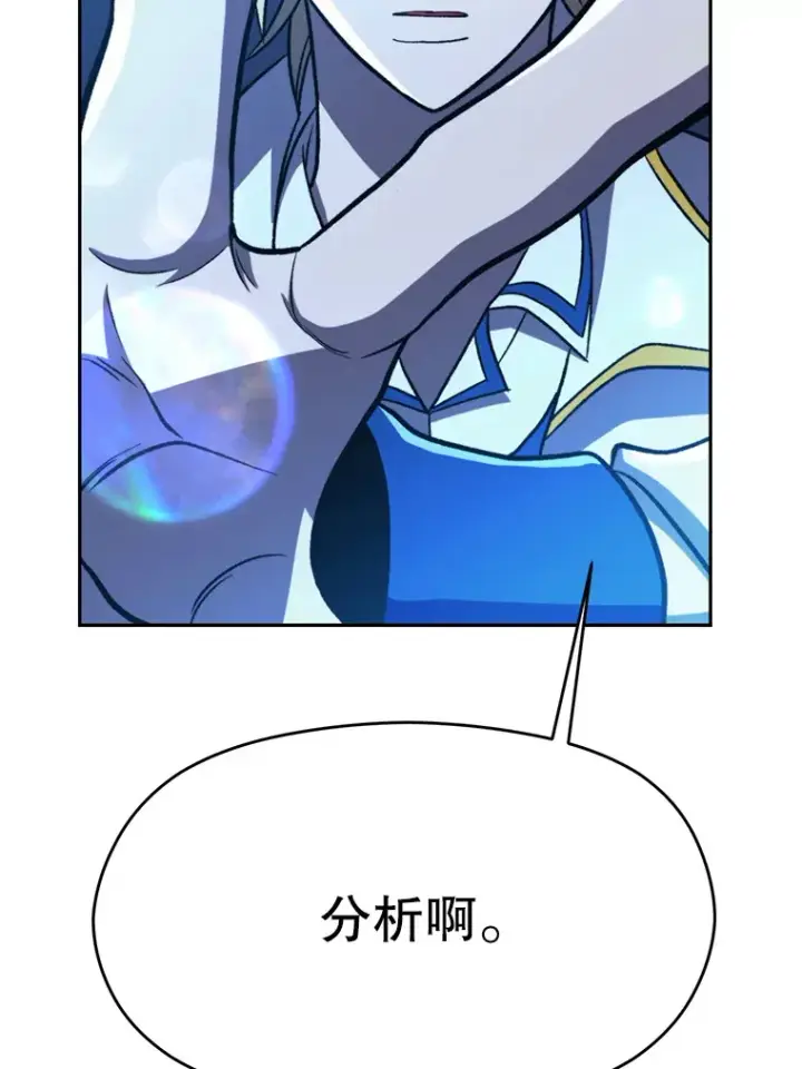 漫画《超越回归的大魔导师》78.污染地带第64张图