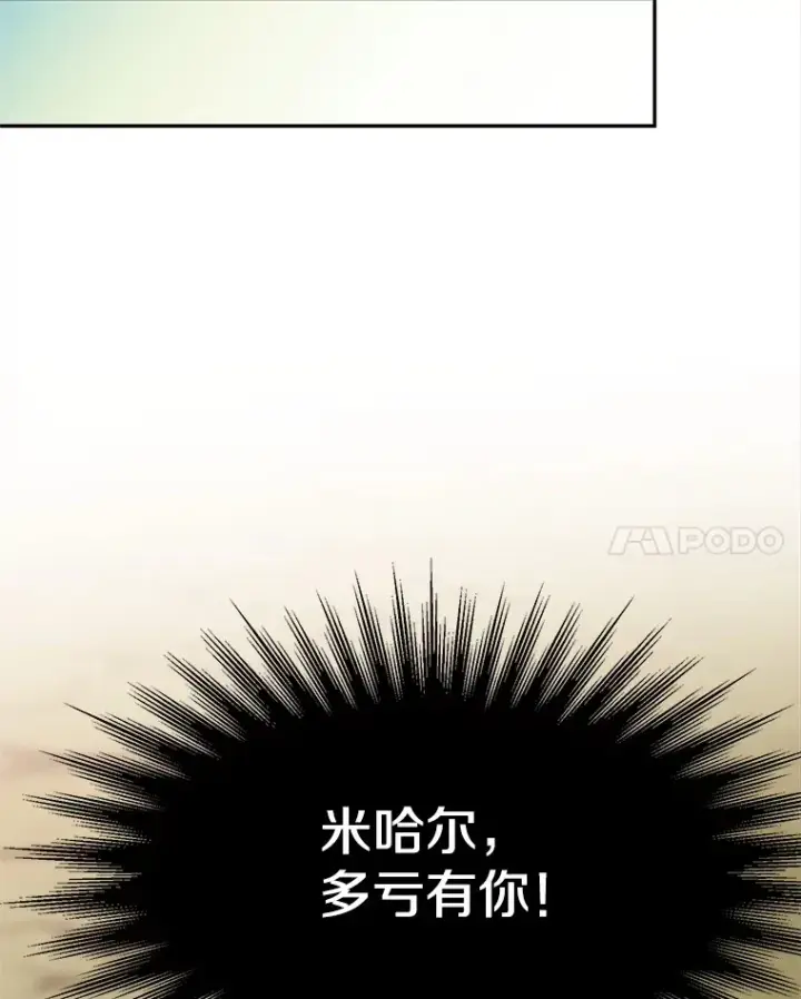 漫画《超越回归的大魔导师》78.污染地带第72张图