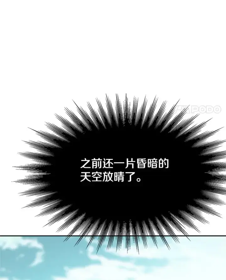 漫画《超越回归的大魔导师》78.污染地带第79张图