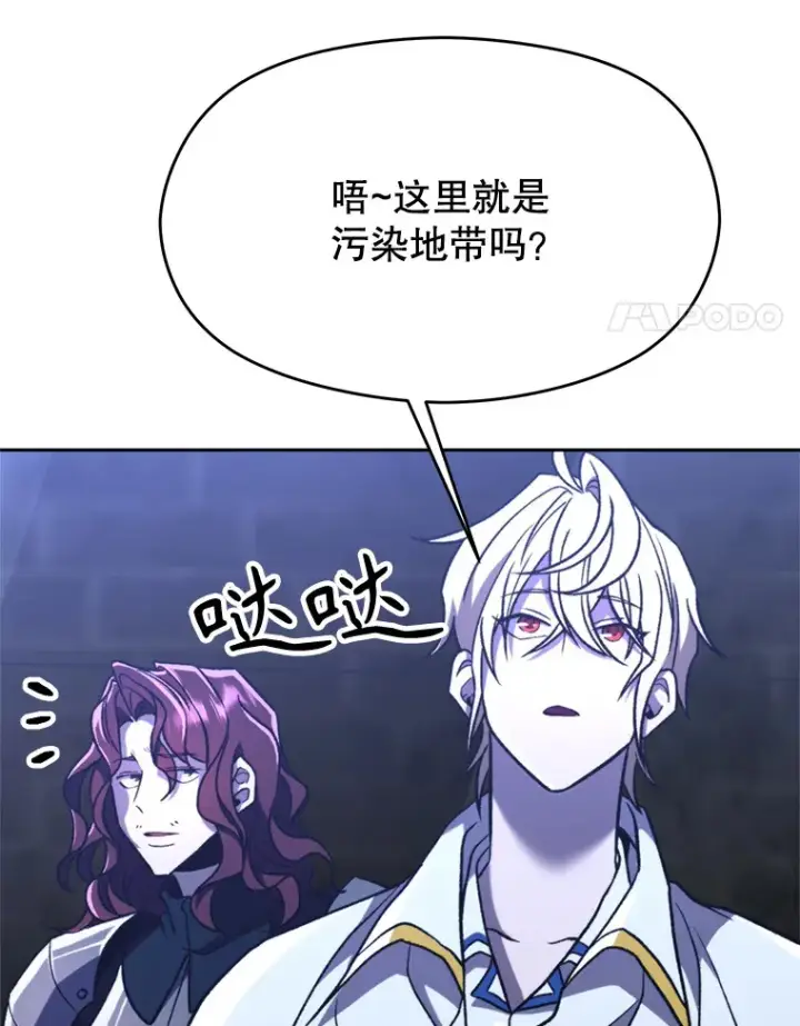 漫画《超越回归的大魔导师》78.污染地带第8张图