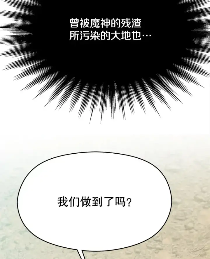 漫画《超越回归的大魔导师》78.污染地带第81张图