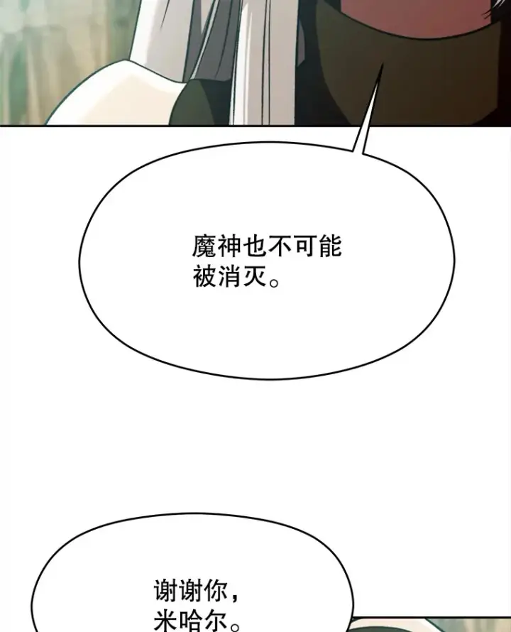 漫画《超越回归的大魔导师》78.污染地带第88张图