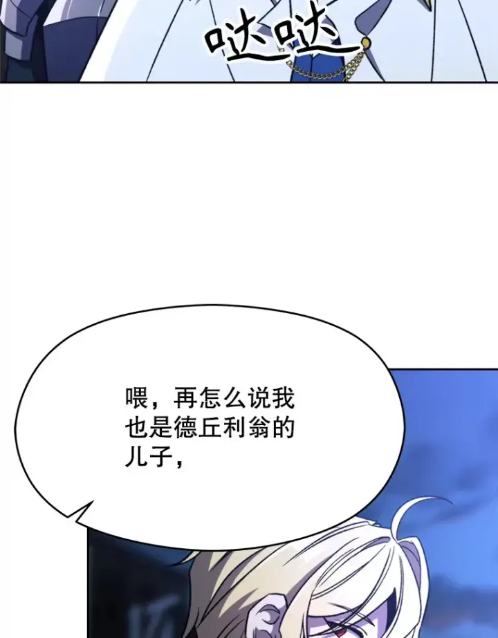 漫画《超越回归的大魔导师》78.污染地带第9张图