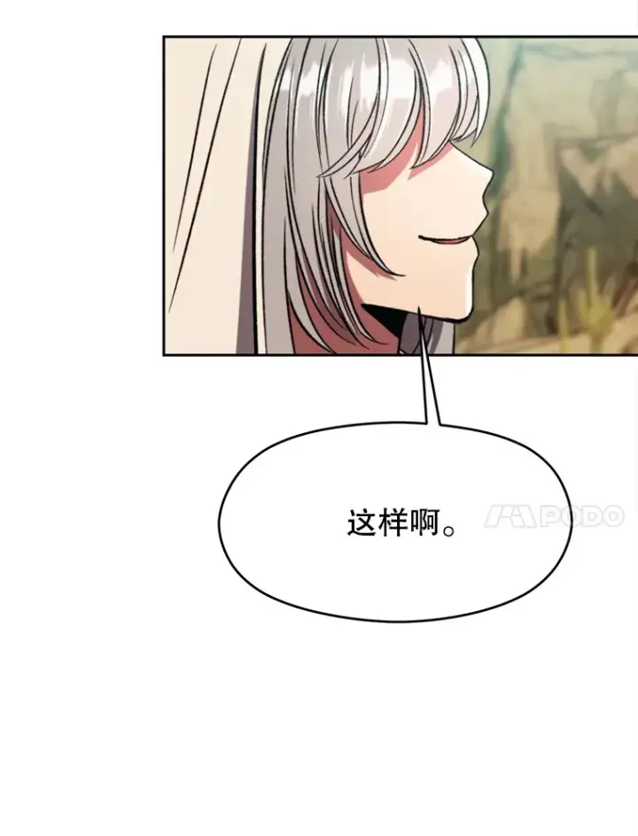漫画《超越回归的大魔导师》78.污染地带第99张图