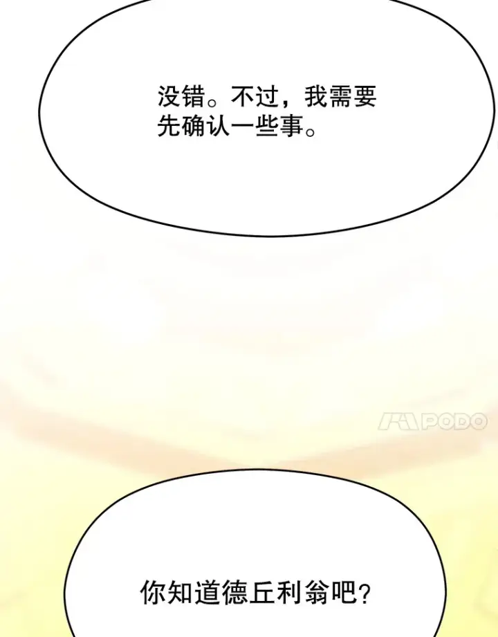 漫画《超越回归的大魔导师》79.地下城的秘密第11张图