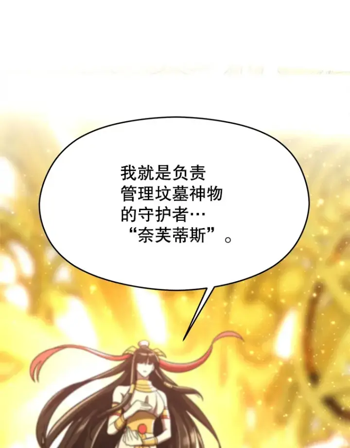 漫画《超越回归的大魔导师》79.地下城的秘密第3张图