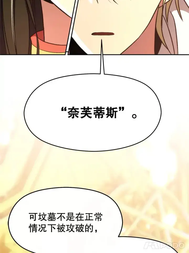 漫画《超越回归的大魔导师》79.地下城的秘密第31张图