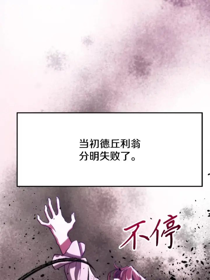 漫画《超越回归的大魔导师》79.地下城的秘密第36张图