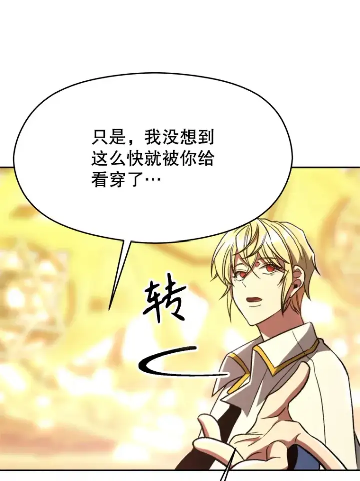 漫画《超越回归的大魔导师》79.地下城的秘密第44张图