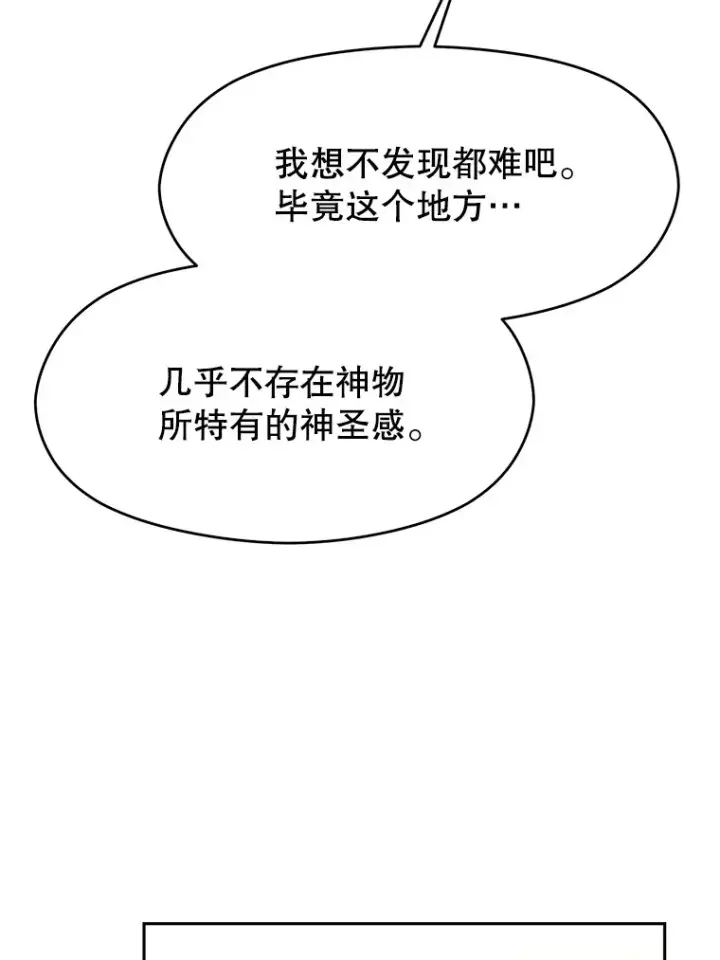 漫画《超越回归的大魔导师》79.地下城的秘密第45张图