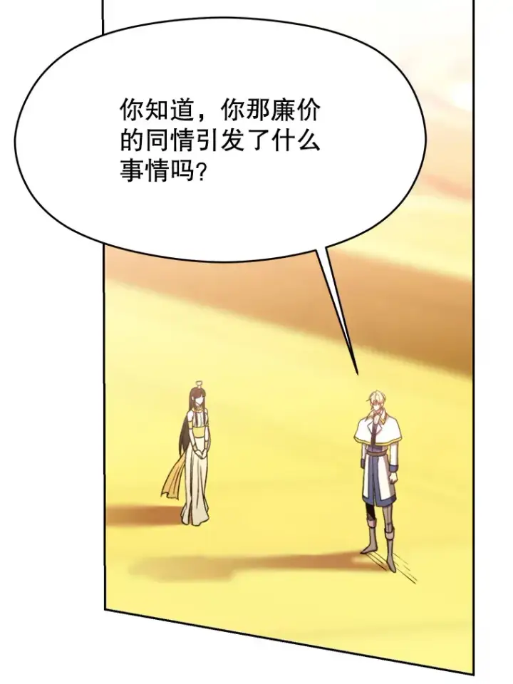 漫画《超越回归的大魔导师》79.地下城的秘密第46张图
