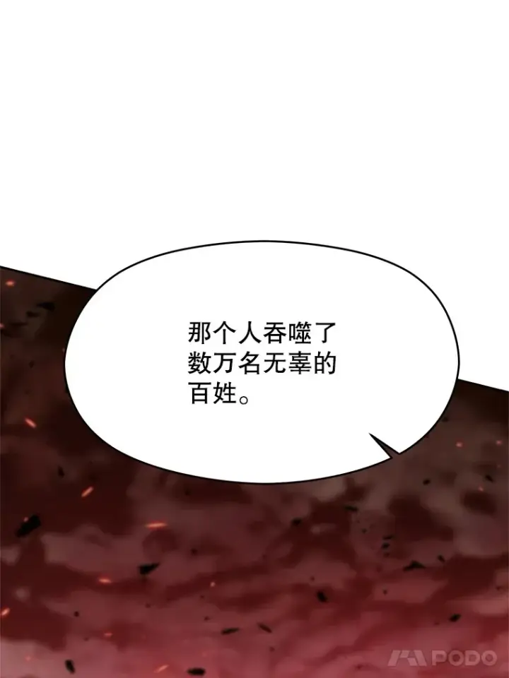 漫画《超越回归的大魔导师》79.地下城的秘密第47张图
