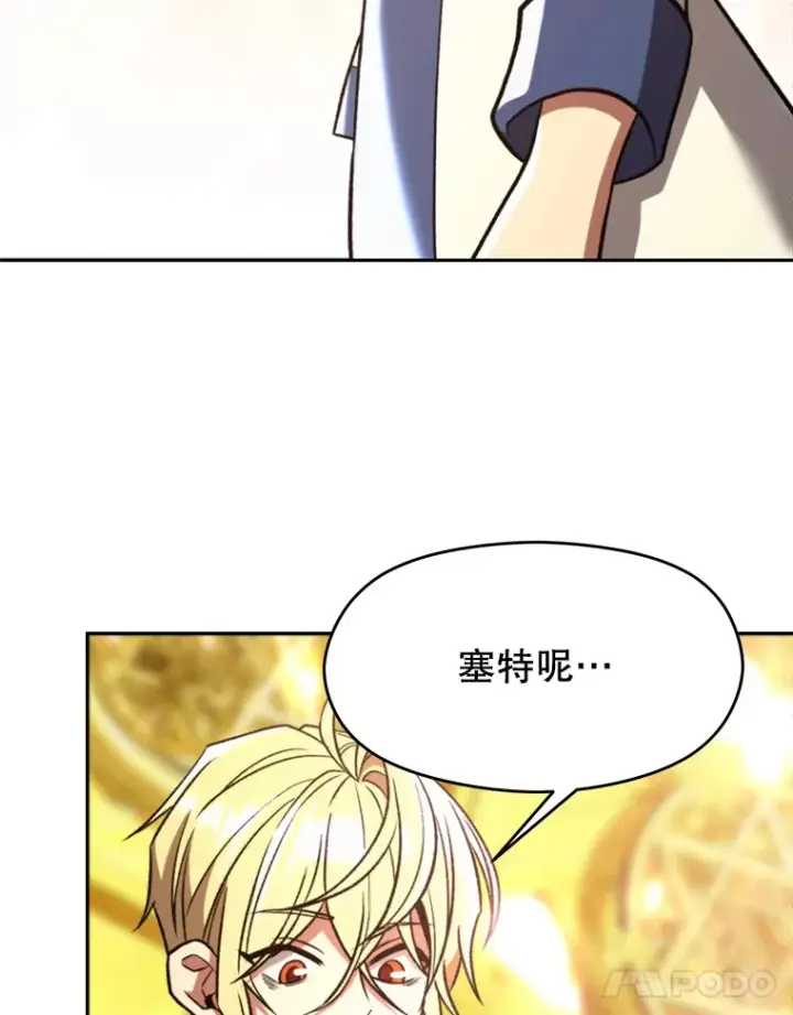 漫画《超越回归的大魔导师》79.地下城的秘密第5张图