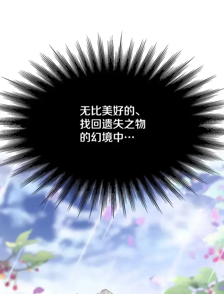 漫画《超越回归的大魔导师》79.地下城的秘密第54张图
